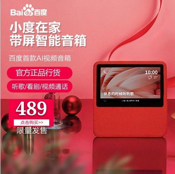 小度在家1C公开版智能屏视频通话声控百度智能音箱WiFi蓝牙触摸屏
