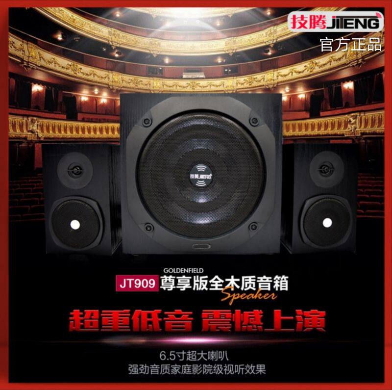 德国巨炮JT-909电脑笔记本音箱手机重低音炮木质音箱U盘插卡特卖
