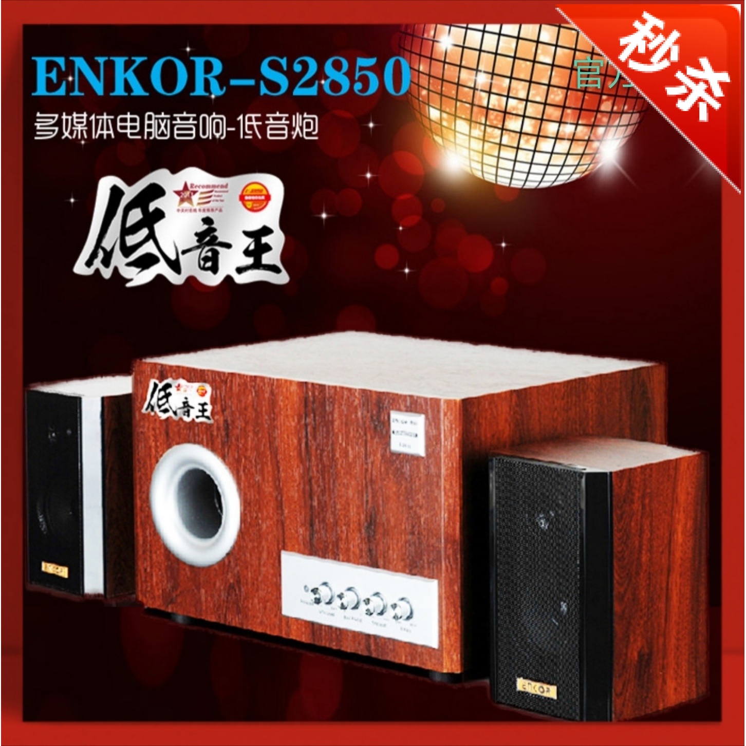 恩科ENKORS2850U多媒体电脑木桌面音箱家用U盘插卡笔记本低音直销
