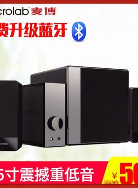 Microlab/麦博 FC360台式电脑音响多媒体电视2.1重低音炮音箱家用