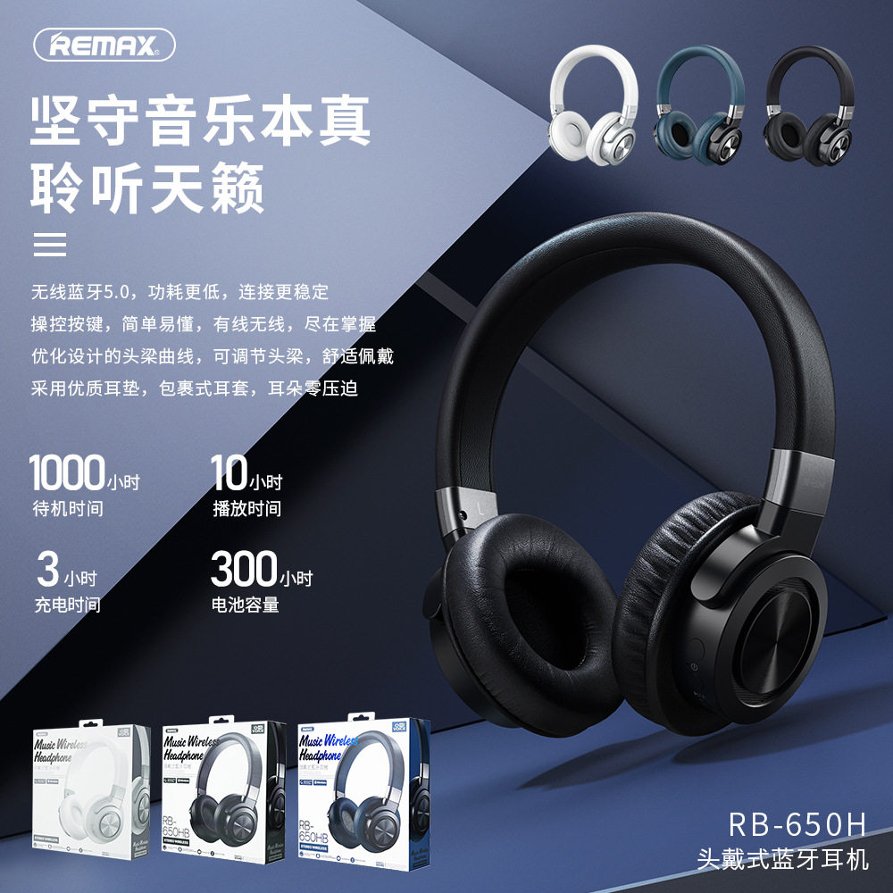 Remax/睿量650HB蓝牙降噪耳机头戴大耳罩手机平板运动游戏音乐