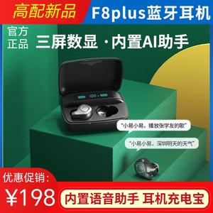 新品F8plus蓝牙耳机高配智能AI语音降噪超长续航游戏浅入耳式耳塞