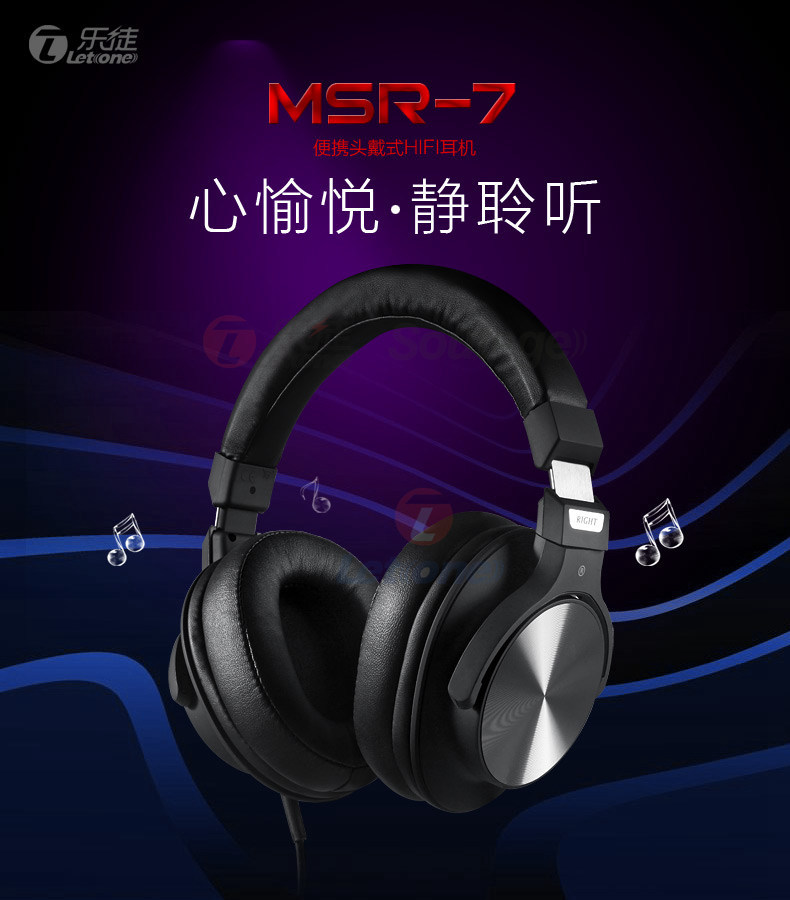 乐徒MSR7头戴式有线耳机HiRes人妻3D立体重低音HIFI监听耳麦直销