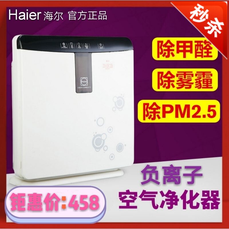 海尔HR-AC12H家用智能检测负离子空气净化器pm2.5空气净化器直销