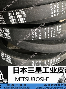 日本三星三角带工业带窄V带 8V1000 8V1060 8V1120 8V1180 8V1250