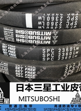 三星三角皮带高速窄带SPC2700/SPC2720/SPC2750/SPC2770/SPC2800