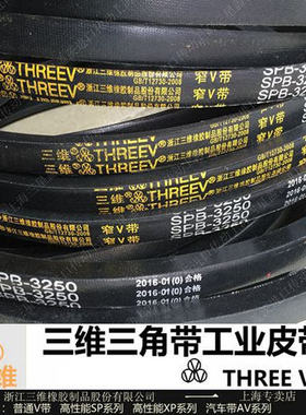 三维SPB800-SPB6450三角带抗静电耐油空压机皮带 SPZ/SPA/SPB/SPC