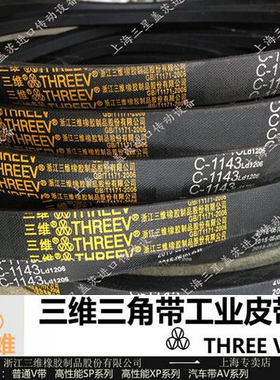 三维C1118-C9000三角带空压机传动皮带抗静电耐油皮带Z/A/B/C/D/E