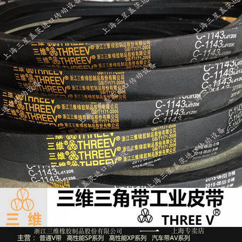 三维橡胶防静电三角带空压机皮带