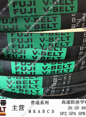 进口日本富士三角带皮带窄V带B55/B56/B57/B58/B59/B60/B61/B62