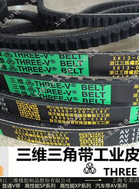 三维三角带防油齿窄V带AV17x1020 AV17x1025 AV17x1030 AV17x1036