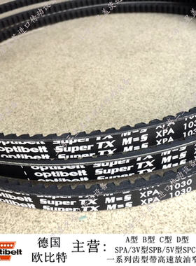 德国欧比特皮带XPA732-XPA3550三角带切边齿窄V带XPZ/XPA/XPB/XPC