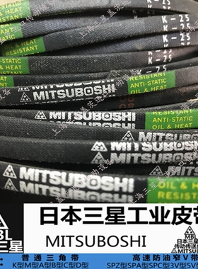 日本三星三角带窄V皮带K11/K12/K13/K14/K15/K16/K17/K18/K19/K20