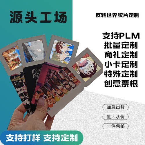 反转片胶片定制菲林票根应援爱豆光影照片书签毕业学生日礼物透卡