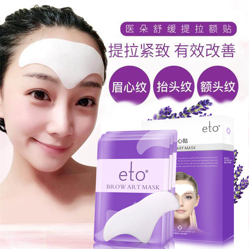 30片抗皱提拉紧致面膜抬头纹贴