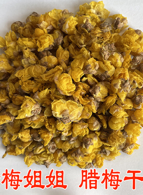 腊梅干花真花风干蜡梅花朵新鲜现采浓香姐可食用花制茶花纯露原料