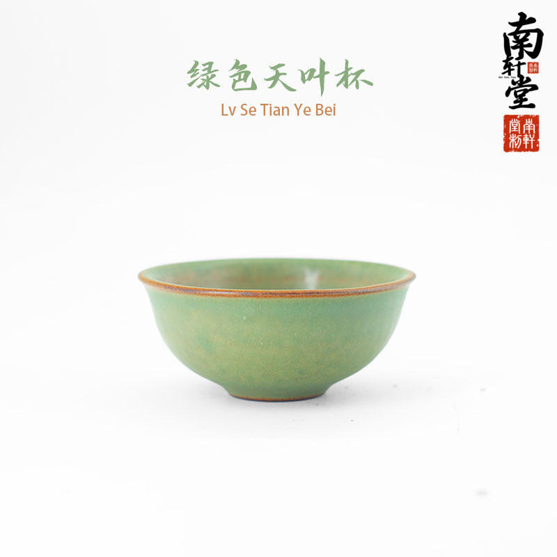 南轩堂紫砂还原烧绿色普洱天叶茶杯主人单杯陶瓷中国风功夫茶具杯