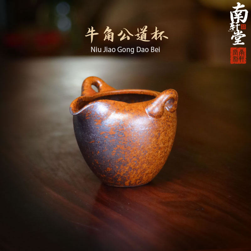 南轩堂紫砂还原烧牛角公道杯