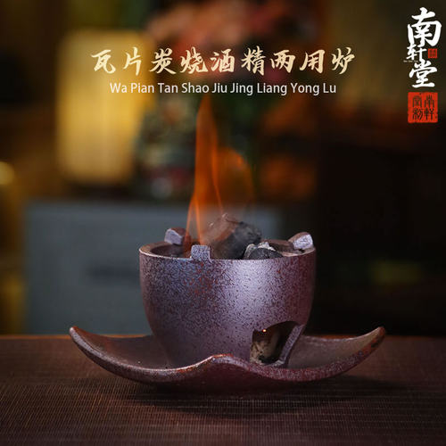 复古紫砂围炉煮茶炭火酒精两用炉