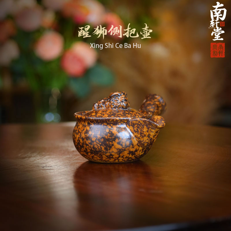 紫砂还原烧醒狮豹纹侧把壶陶瓷国风功夫茶具煮茶器适用电陶炉炭炉