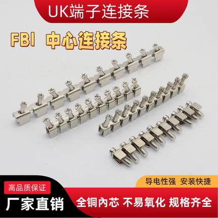 UK端子连接条UK配件链条铜FBI10-8 FBI10-6接线端子中间连接件