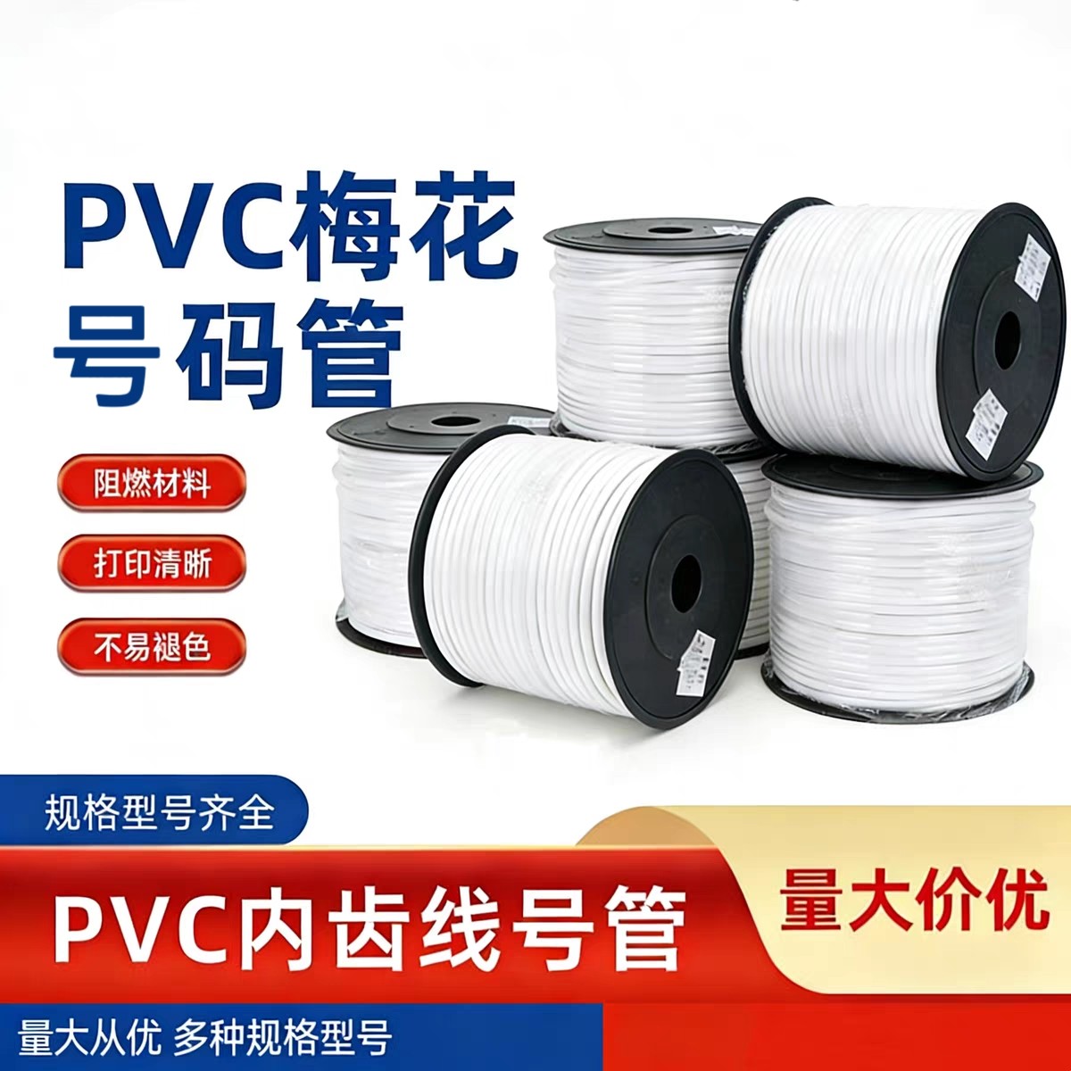 PVC机打防滑内齿数字套管