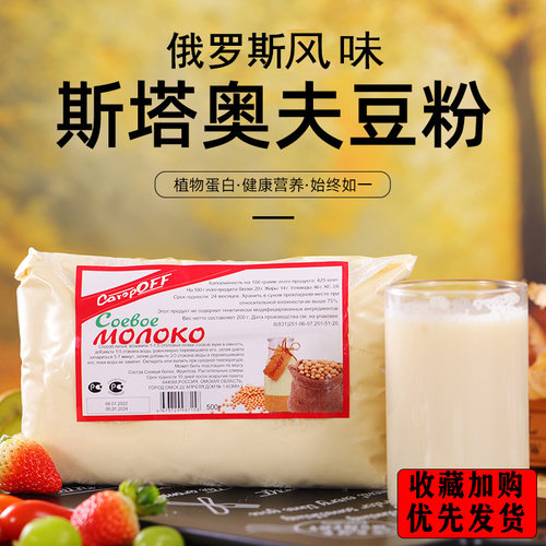 斯塔奥夫大豆粉俄罗斯风味无糖