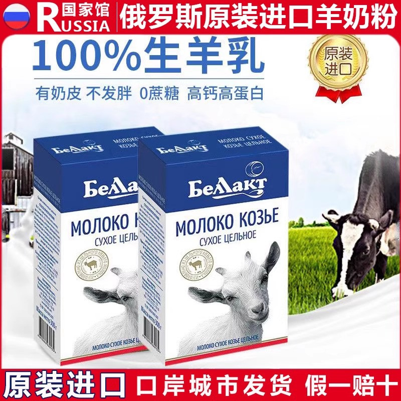 俄罗斯羊奶粉原装进口官方旗舰店贝兰多全脂无添加高钙学生中老年