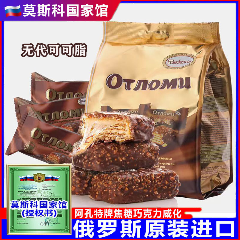 俄罗斯进口巧克力焦糖拉丝威化饼阿孔特榛仁花生威化网红年货零食