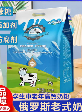 俄罗斯库伦纳达牌正宗老式高钙奶粉全脂中老年人成人学生进口奶源