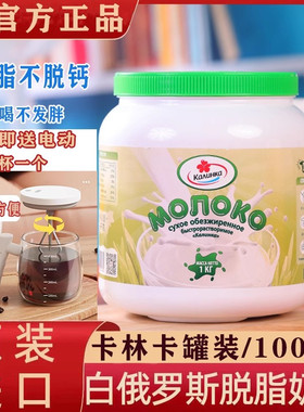 白俄罗斯卡林卡脱脂奶粉原装进口官方旗舰店全脂无蔗糖中老年成人