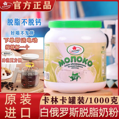 进口白俄罗斯脱脂奶粉卡林卡