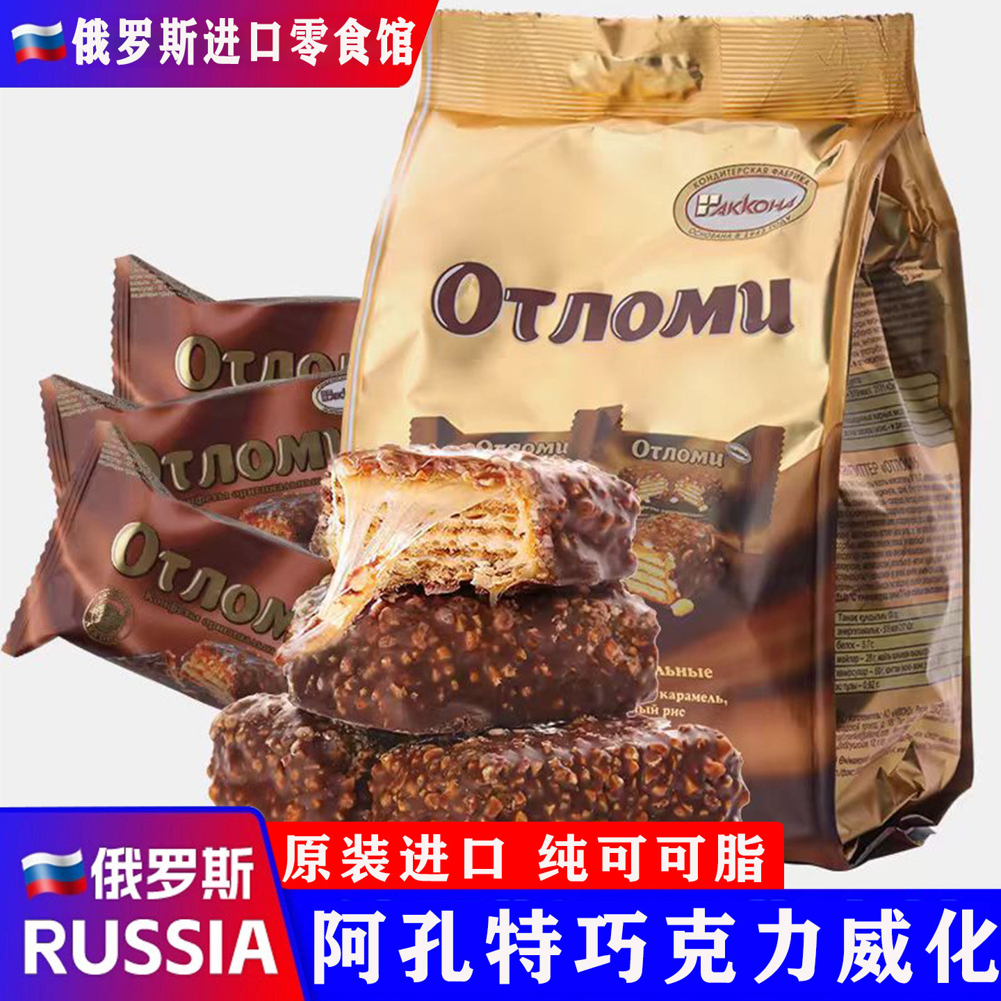 阿孔特巧克力威化饼干焦糖夹心