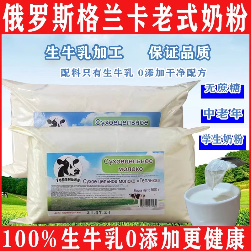 俄罗斯老式奶粉全脂起奶皮高钙