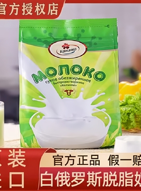 白俄罗斯卡林卡脱脂全脂奶粉原装进口旗舰店高钙无蔗糖成人中老年