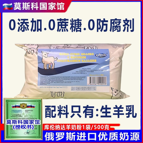 俄罗斯老式羊奶粉高钙无蔗糖