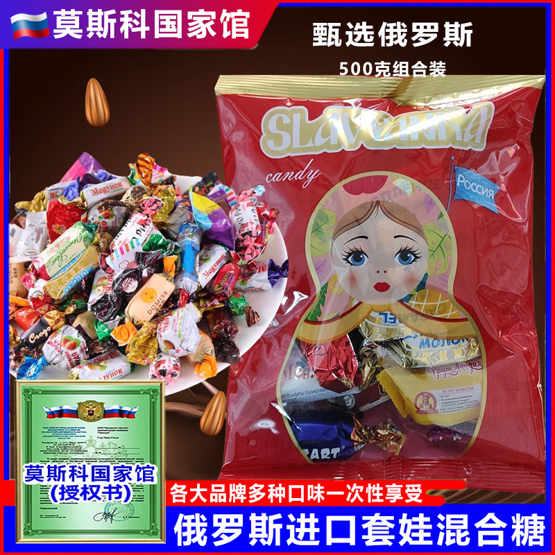 俄罗斯进口巧克力混合糖slavyanka圣诞节年货喜糖休闲零食品送礼