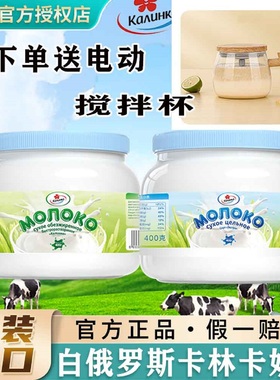 卡林卡白俄罗斯原装进口脱脂全脂奶粉旗舰店无蔗糖中老年成人罐装