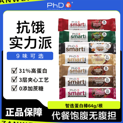 PHD乳清蛋白蛋白棒智选