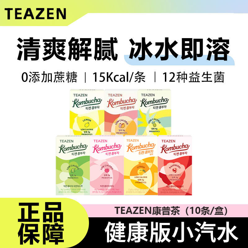 韩国TEAZEN康普茶果味天然发酵气泡苏打水固体饮料柠檬0无糖精脂