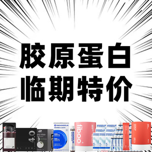临期特价wonderlab万益蓝鱼胶原蛋白肽5d小白饮小分子内调口服液