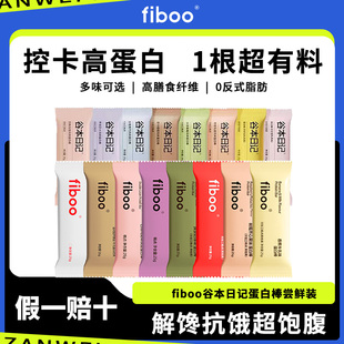 谷本日记蛋白棒fiboo双层植物能量棒营养饱腹代餐减低0无糖精肥卡