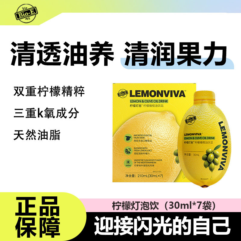 bioe柠檬灯泡饮植物果蔬饮料高膳食纤维健康维生素vc便携袋装饮料