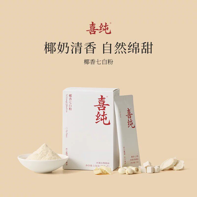喜纯椰香七白粉山药杏仁茯苓薏仁健康营养冲饮莲子百合代餐粉早餐