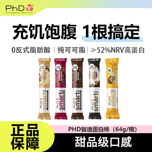 PhD智选蛋白棒smart营养代餐