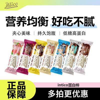 intico乳清蛋白棒能量棒营养代餐饱腹健身运动0添加蔗糖解馋抗饿
