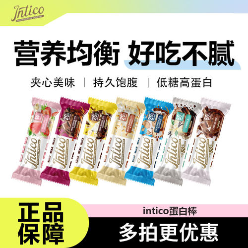 intico乳清蛋白棒能量棒营养代餐饱腹健身运动0添加蔗糖解馋抗饿