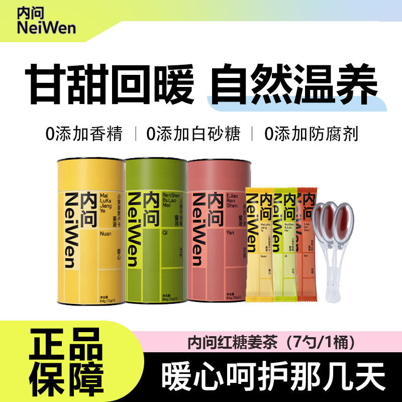 内问红糖姜茶麦卢卡蜂蜜阿胶人参不老莓送礼物女友大姨妈黄红绿勺