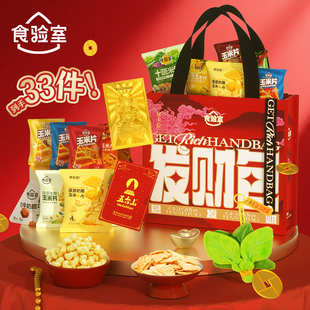 食验室发财大礼包零食新年礼物节日送女友亲戚朋友健康解馋食品