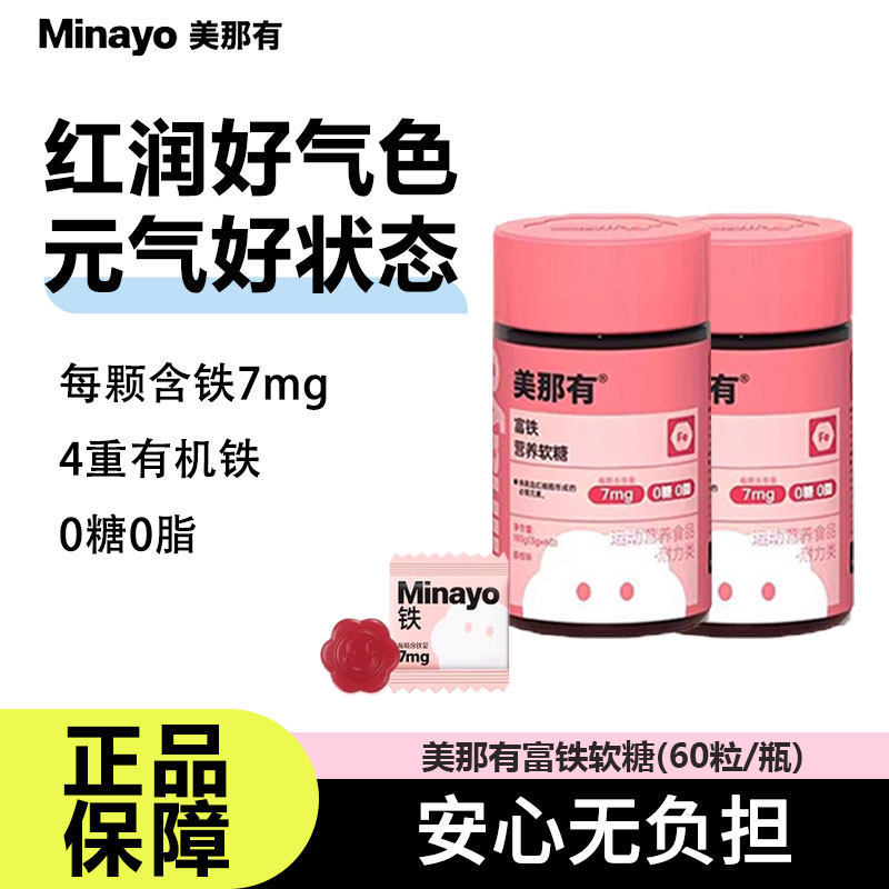 Minayo美那有富铁软糖